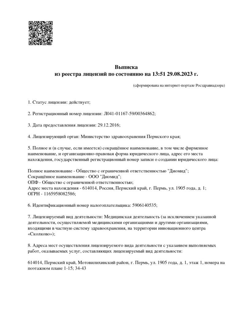 О клиниках - Диомид - сеть стоматологических клиник в Перми